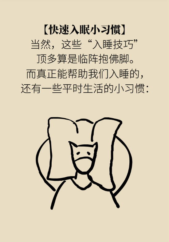 還在數(shù)綿羊入睡？這三個快速入睡妙招學起來