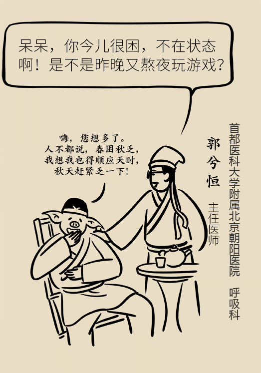 秋天如何睡個(gè)養(yǎng)生覺？