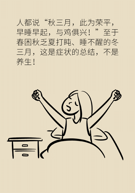 秋天如何睡個(gè)養(yǎng)生覺？