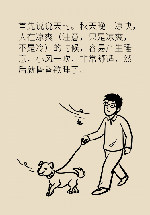 秋天如何睡個(gè)養(yǎng)生覺？