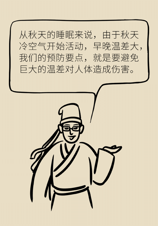 秋天如何睡個(gè)養(yǎng)生覺？