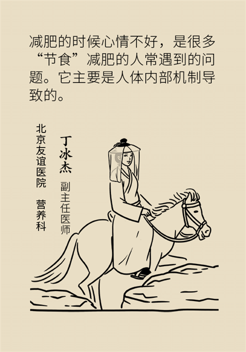 節(jié)食減肥會餓得脾氣暴躁？
