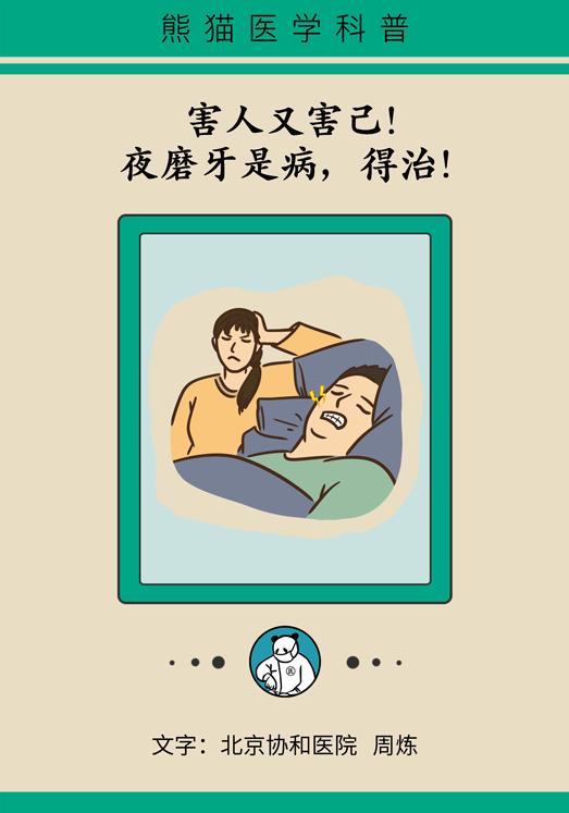 牙齒科普動(dòng)漫 磨牙