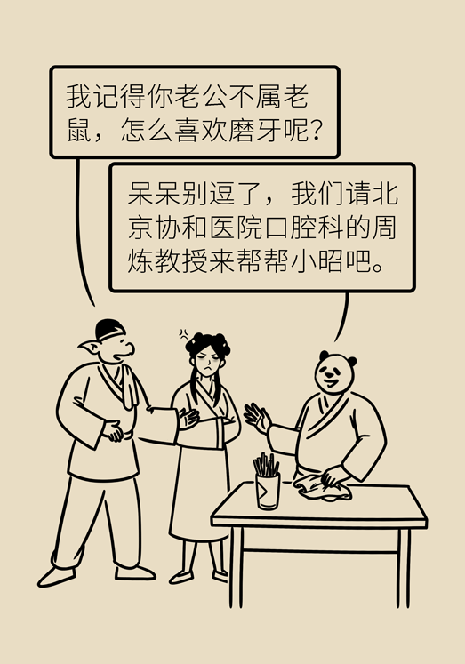 牙齒科普動(dòng)漫 磨牙