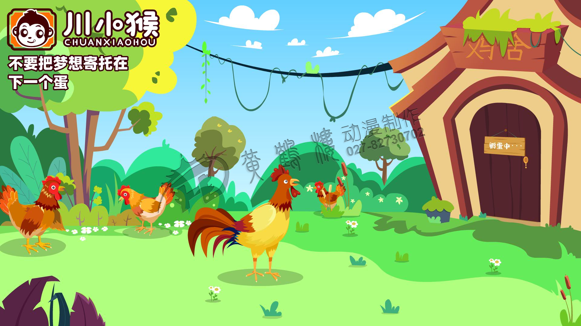 Flash動畫制作《一只雞的故事》原畫設(shè)計0003.png