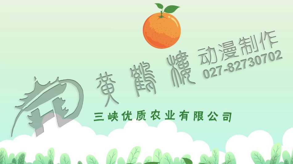 三峽血橙原畫分鏡頭設(shè)計(jì)0014.png