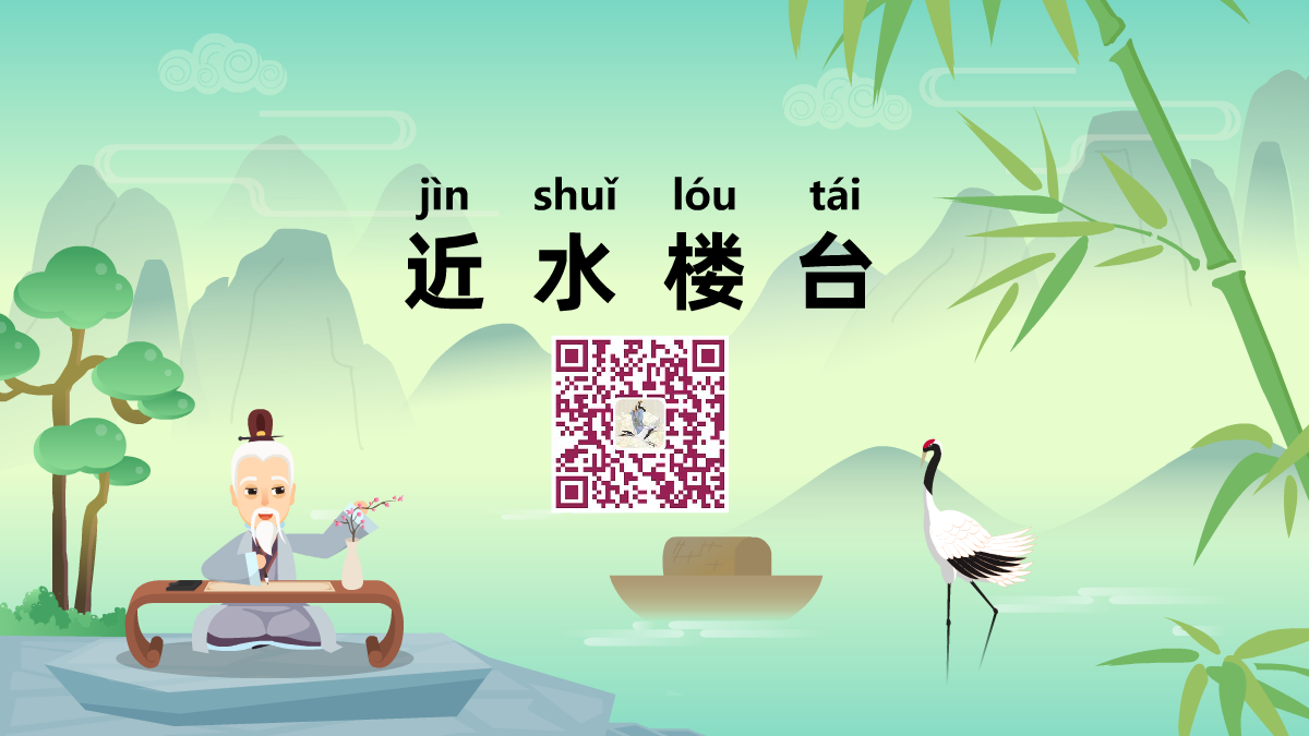 近水樓臺(tái)1200.png 近水樓臺(tái)1200.png
