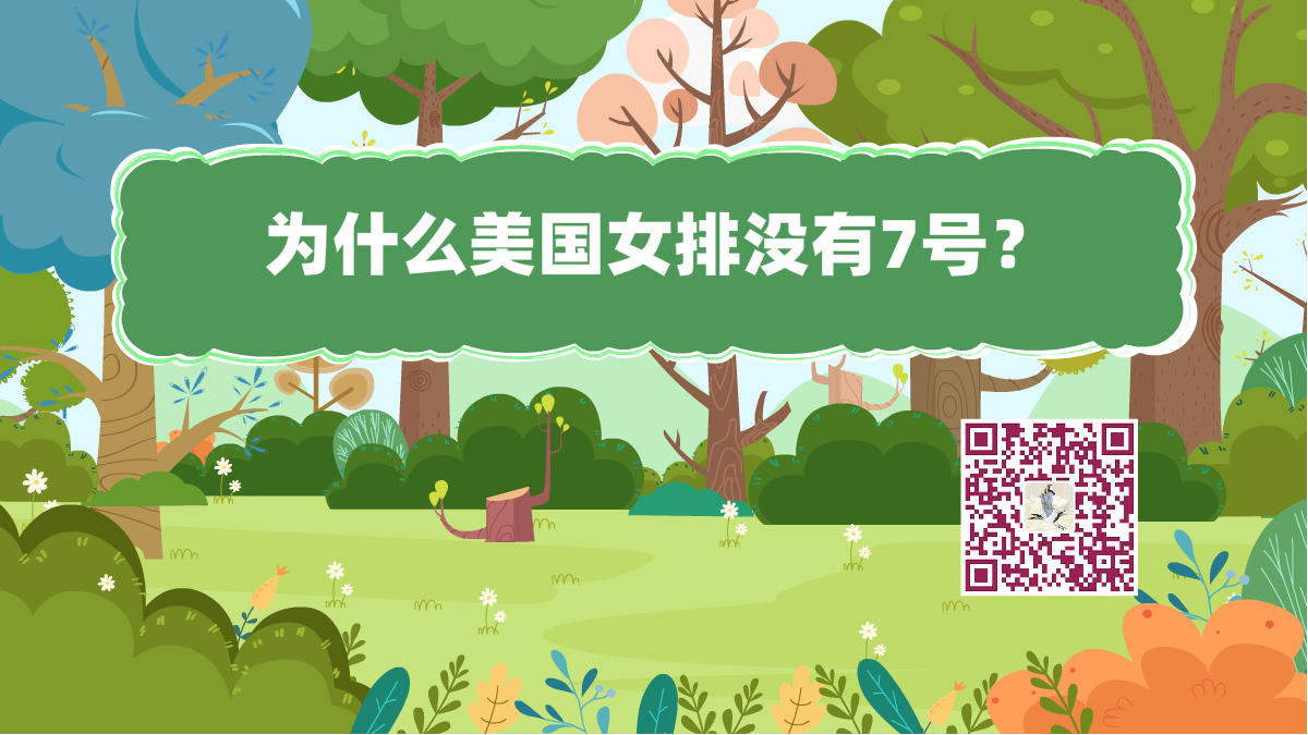 十萬個為什么標(biāo)題(美國女排)1200.png 十萬個為什么標(biāo)題(美國女排)1200.png