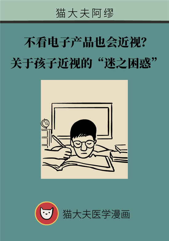 近視科普動(dòng)漫制作 近視科普動(dòng)漫制作