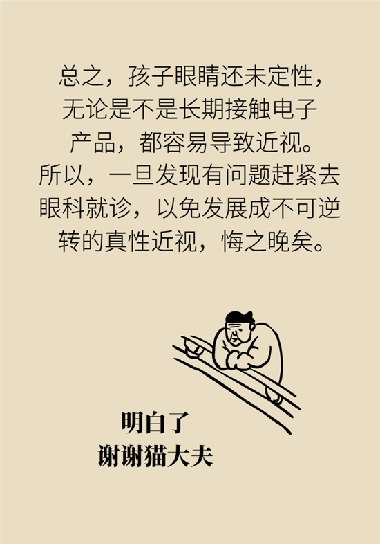 近視科普動(dòng)漫制作 近視科普動(dòng)漫制作
