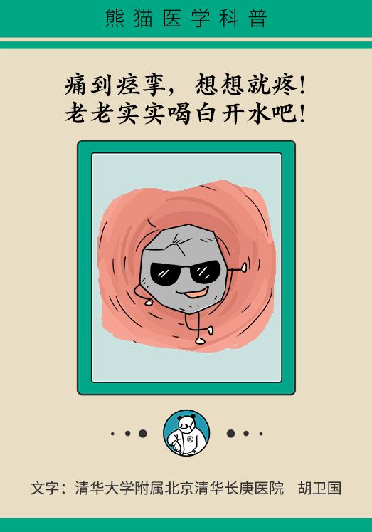 結石科普動漫制作 結石科普動漫制作