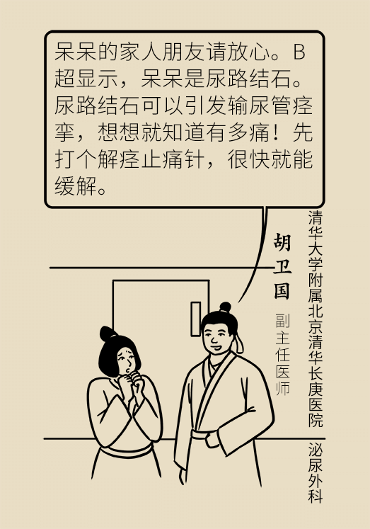 結石科普動漫制作 結石科普動漫制作