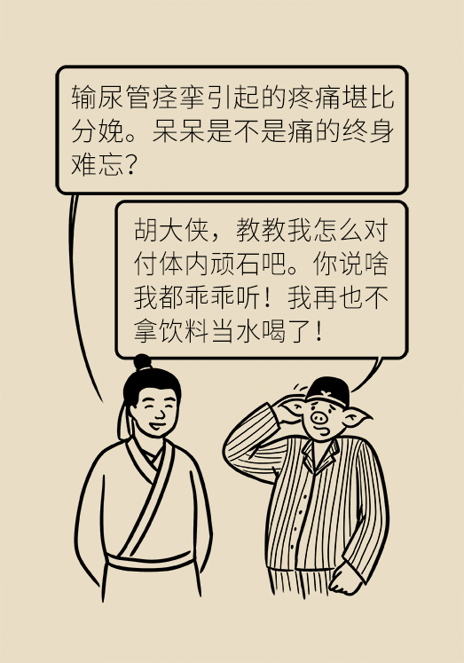 結石科普動漫制作 結石科普動漫制作