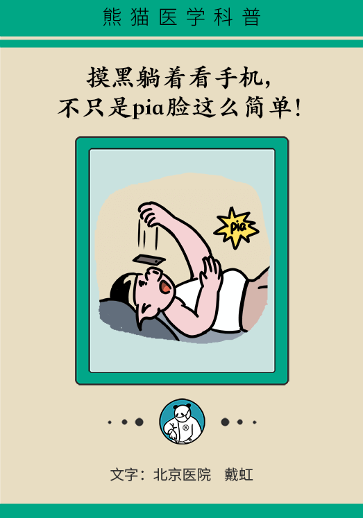熬夜追劇后眼睛干澀疼痛？