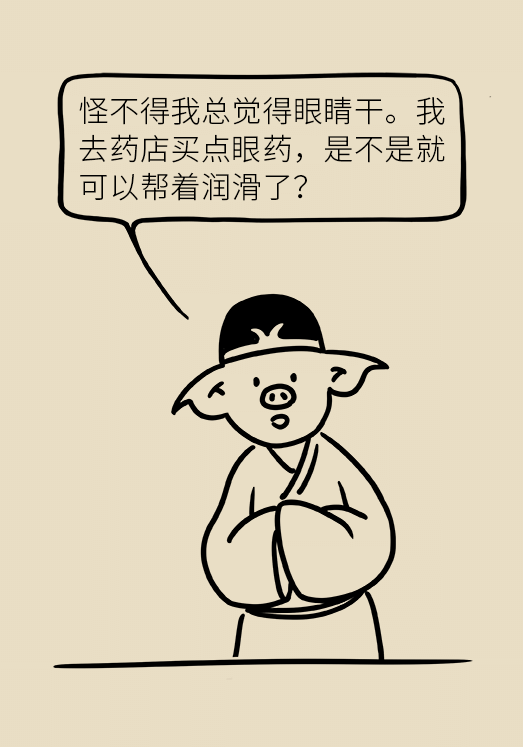 熬夜追劇后眼睛干澀疼痛？