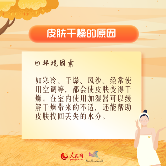 醫(yī)學(xué)科普動(dòng)漫制作：秋冬皮膚干燥怎么辦？