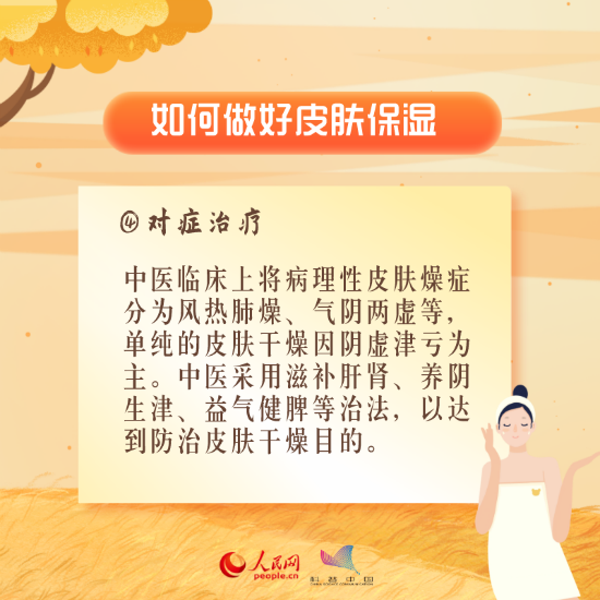 醫(yī)學(xué)科普動(dòng)漫制作：秋冬皮膚干燥怎么辦？