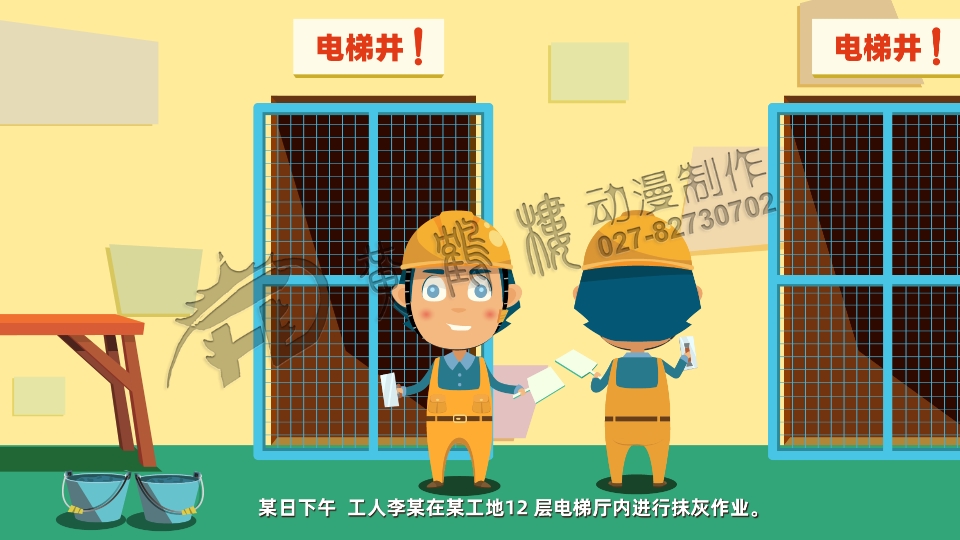 安全演示動畫片制作 安全演示動畫片制作