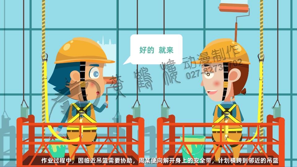 工地安全教育《吊蘭高處墜落事故》二維動畫片分鏡設(shè)計制作0002.jpg