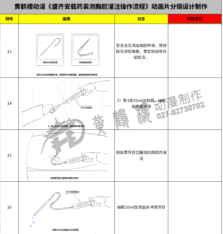 動(dòng)畫(huà)片《盛齊安載藥囊泡胸腔灌注操作流程》分鏡設(shè)計(jì)制作13-16.jpg
