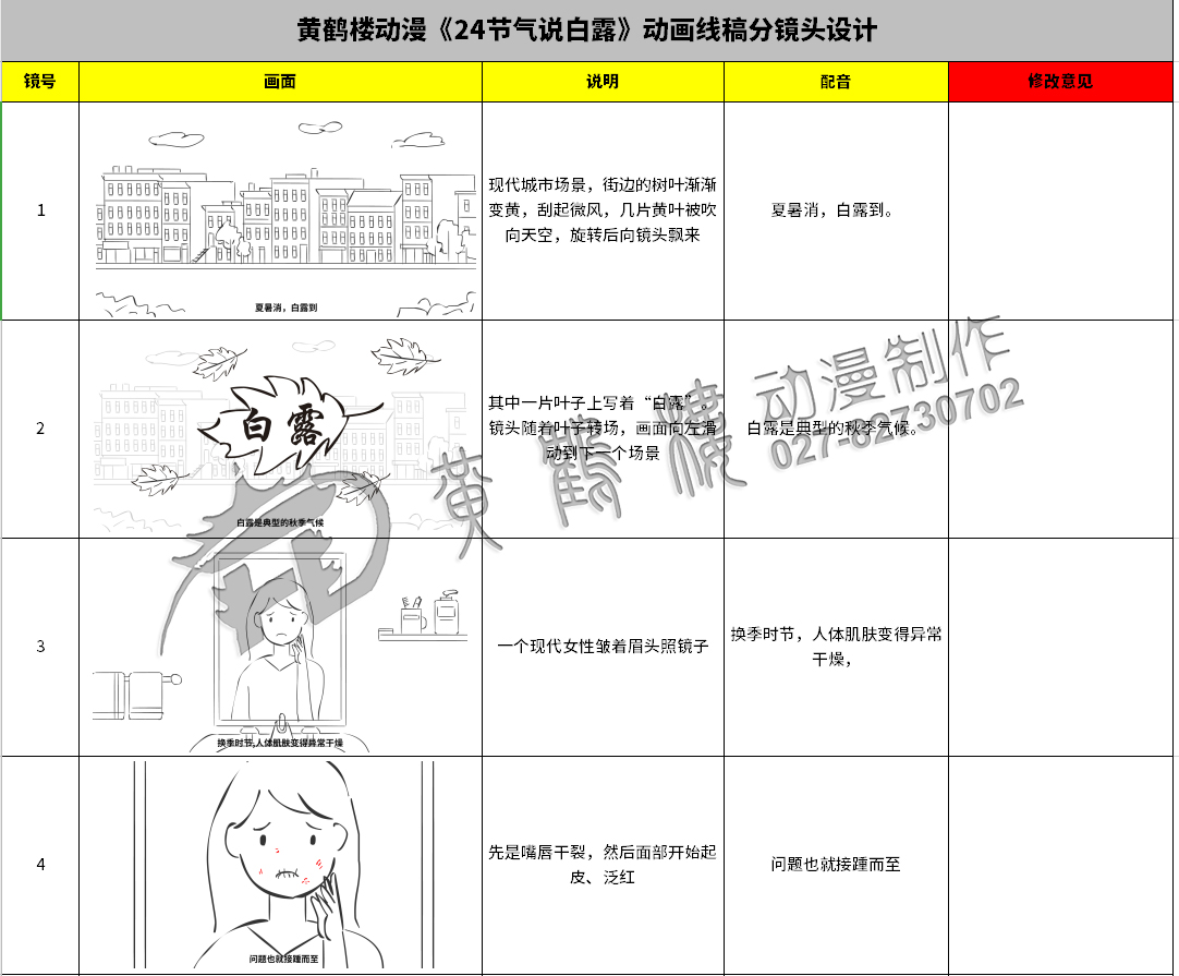 《24節(jié)氣說(shuō)-白露》動(dòng)畫(huà)線(xiàn)稿分鏡頭設(shè)計(jì)1-4.jpg
