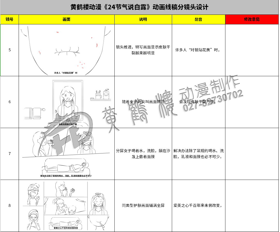 《24節(jié)氣說(shuō)-白露》動(dòng)畫(huà)線(xiàn)稿分鏡頭設(shè)計(jì)5-8.jpg
