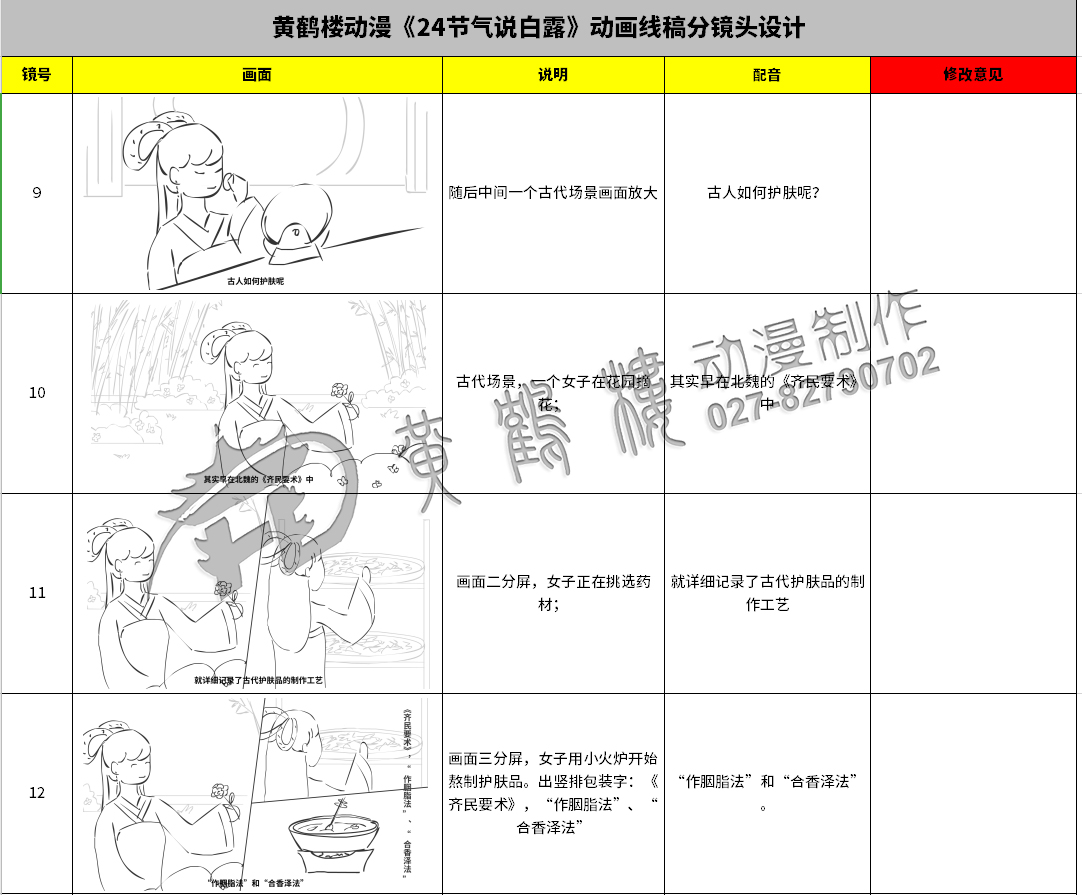 《24節(jié)氣說(shuō)-白露》動(dòng)畫(huà)線(xiàn)稿分鏡頭設(shè)計(jì)9-12.jpg