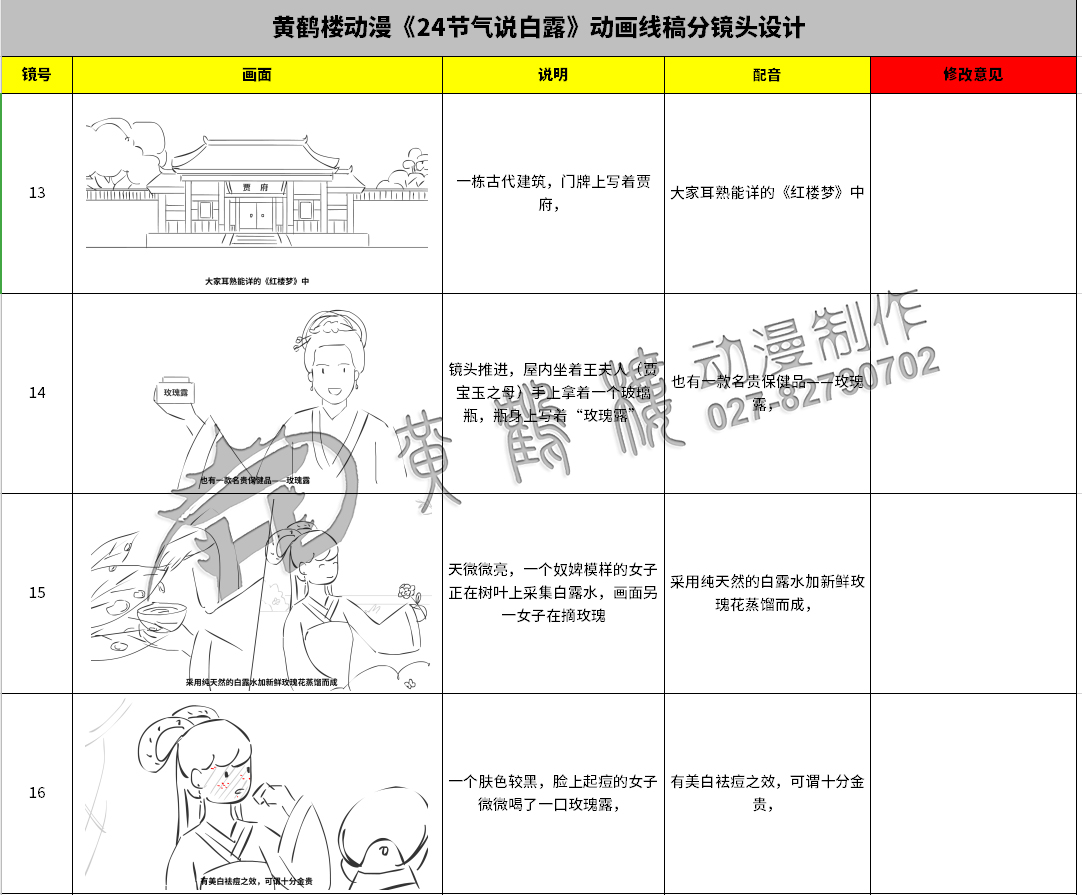 《24節(jié)氣說(shuō)-白露》動(dòng)畫(huà)線(xiàn)稿分鏡頭設(shè)計(jì)13-16.jpg