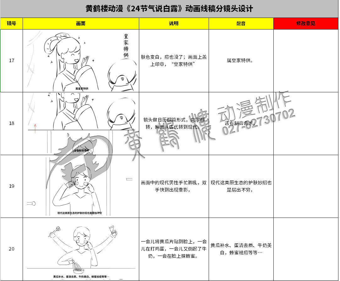 《24節(jié)氣說(shuō)-白露》動(dòng)畫(huà)線(xiàn)稿分鏡頭設(shè)計(jì)17-20.jpg
