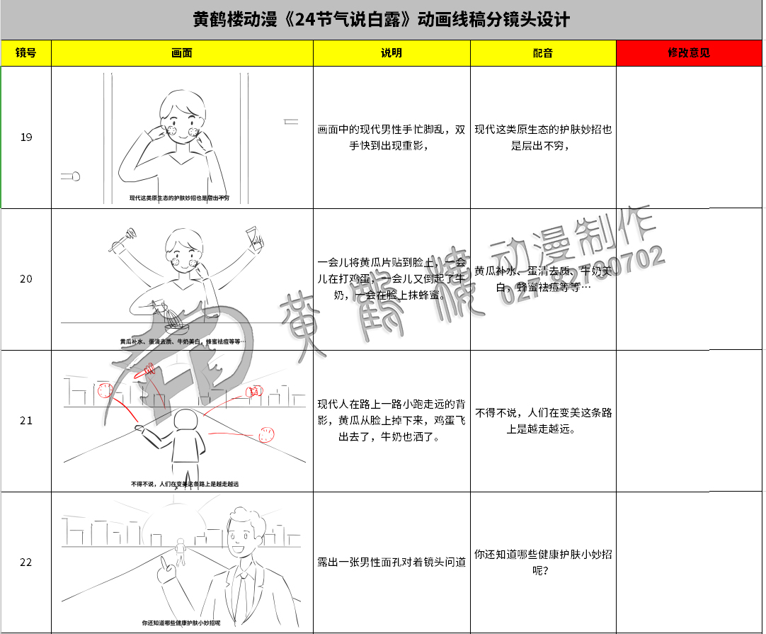 《24節(jié)氣說(shuō)-白露》動(dòng)畫(huà)線(xiàn)稿分鏡頭設(shè)計(jì)19-22.jpg