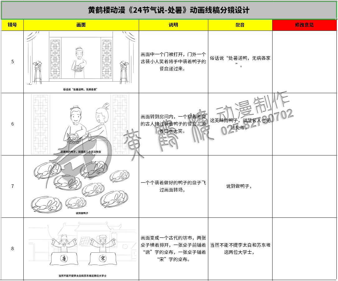 《24節(jié)氣說-處暑》動(dòng)畫線稿分鏡設(shè)計(jì)5-8.jpg
