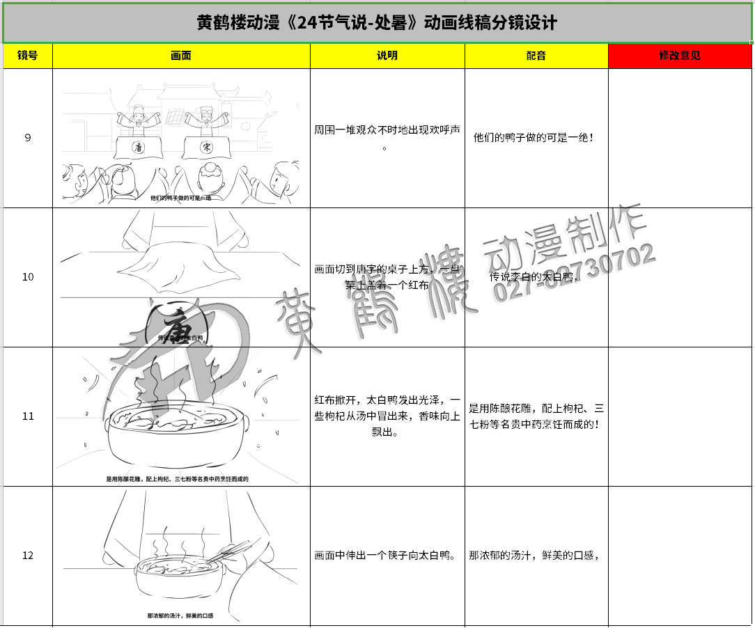 《24節(jié)氣說-處暑》動(dòng)畫線稿分鏡設(shè)計(jì)9-12.jpg