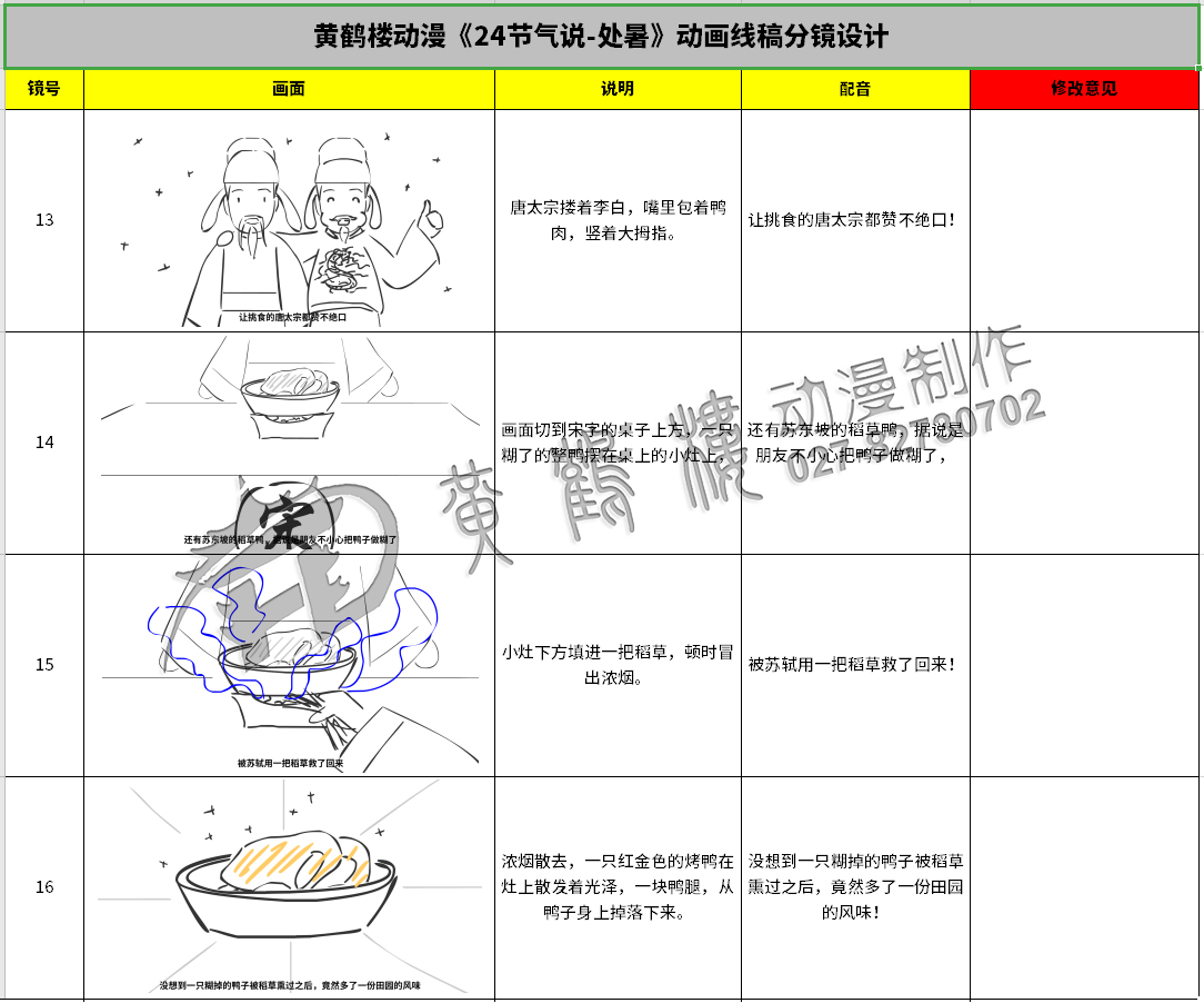 《24節(jié)氣說-處暑》動(dòng)畫線稿分鏡設(shè)計(jì)13-16.jpg