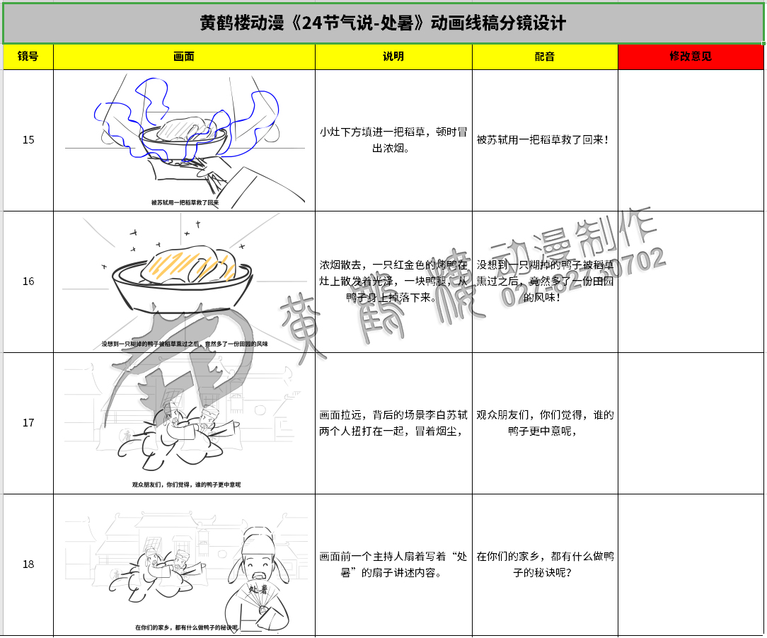 《24節(jié)氣說-處暑》動(dòng)畫線稿分鏡設(shè)計(jì)15-18.jpg