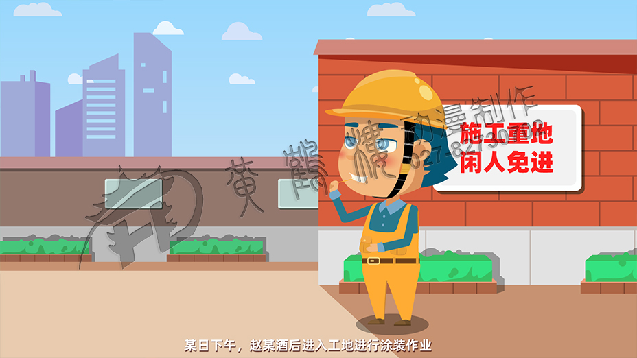 某日下午，趙某 酒后進入工地 進行涂裝作業(yè).jpg