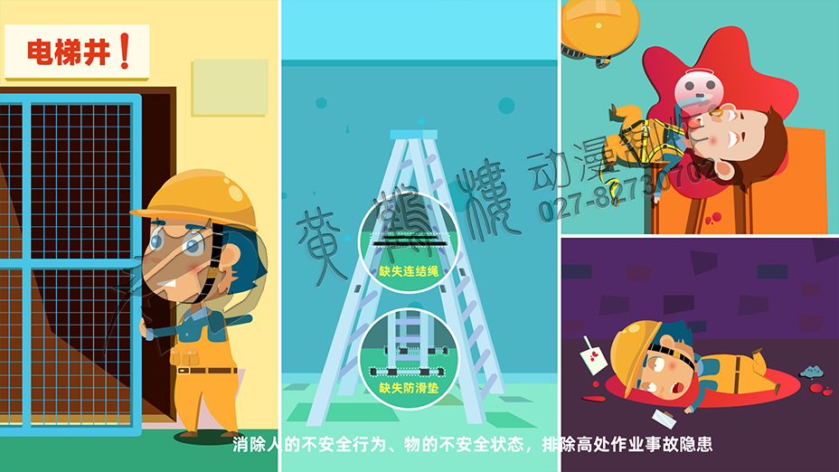 排出安全隱患教育動(dòng)畫(huà)片制作 排出安全隱患教育動(dòng)畫(huà)片制作