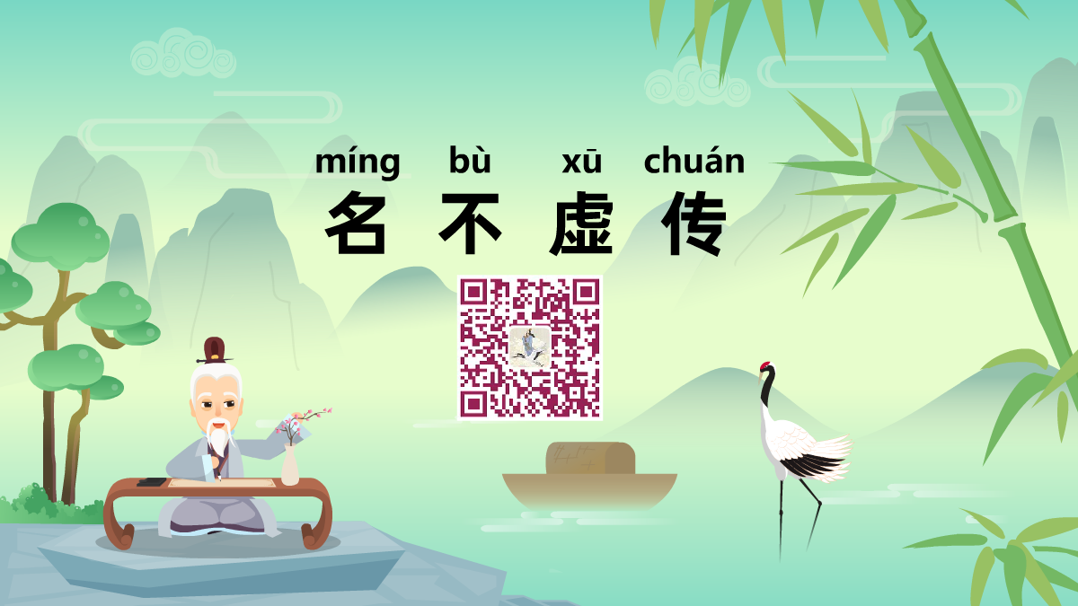 名不虛傳1200.png 名不虛傳1200.png