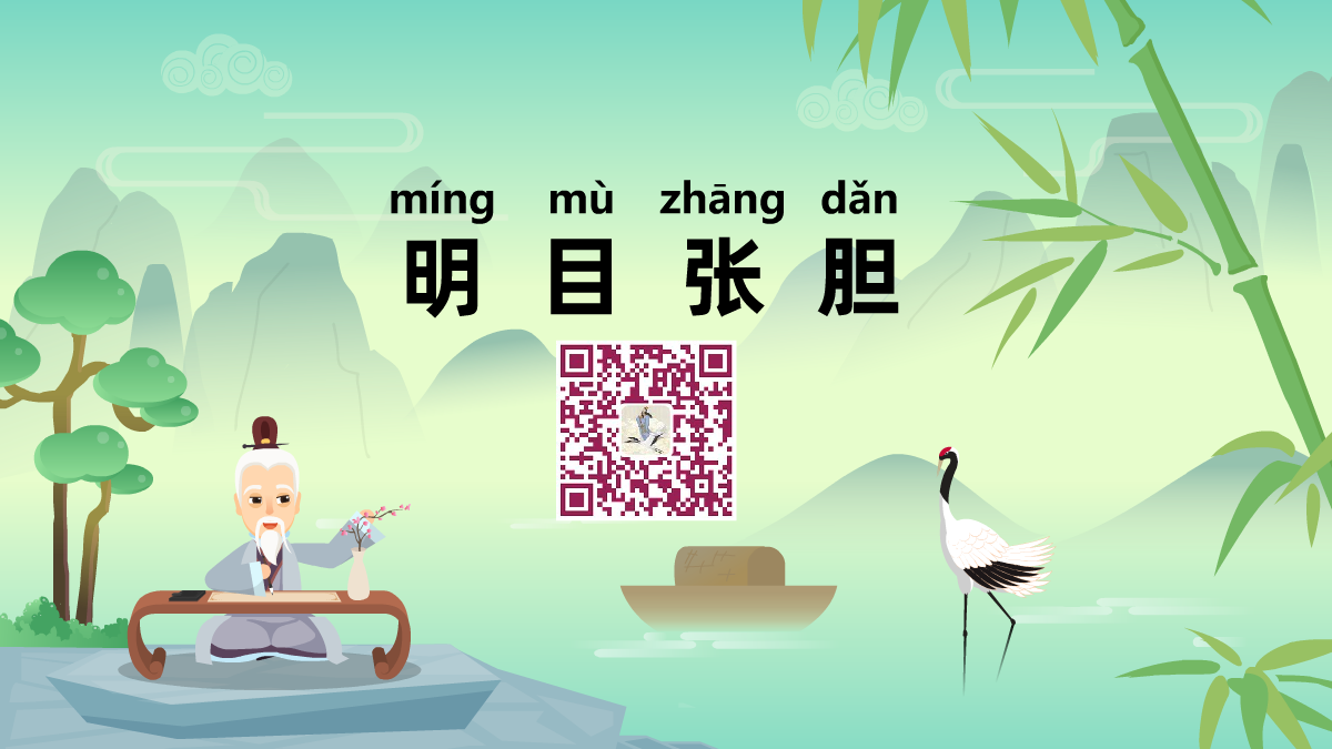 明目張膽1200.png 明目張膽1200.png