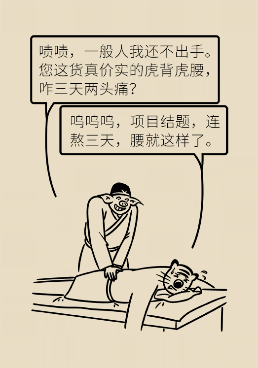久坐久站致腰肌勞損？六招教你戰(zhàn)勝腰痛