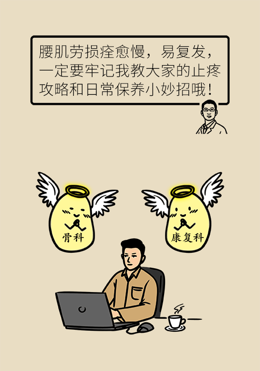 久坐久站致腰肌勞損？六招教你戰(zhàn)勝腰痛