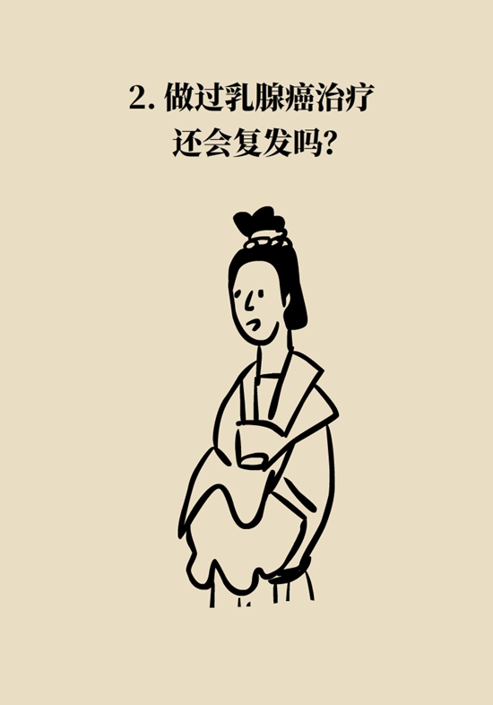 乳腺癌復(fù)發(fā)、轉(zhuǎn)移了怎么辦？