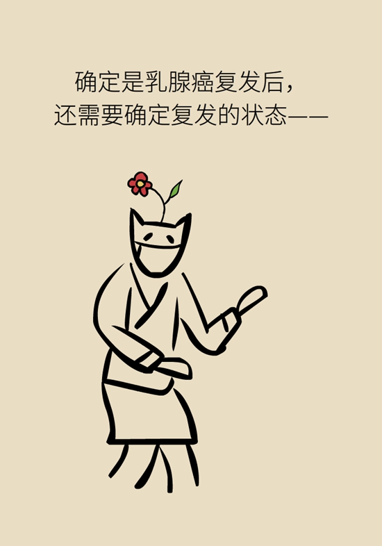 乳腺癌復(fù)發(fā)、轉(zhuǎn)移了怎么辦？