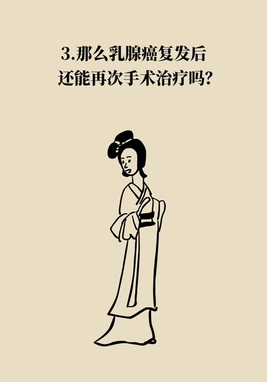 乳腺癌復(fù)發(fā)、轉(zhuǎn)移了怎么辦？
