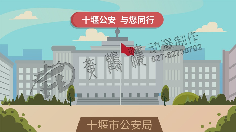 十堰公安，與您同行.jpg