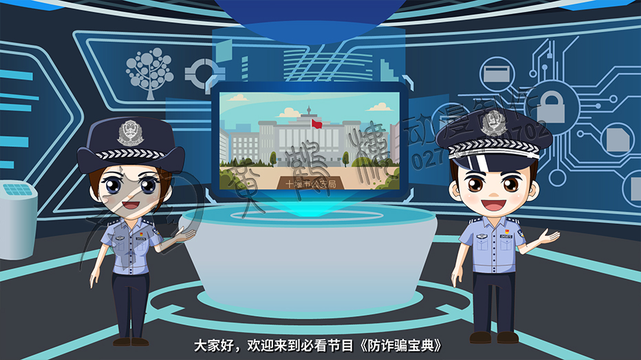 大家好，歡迎來到必看節(jié)目《防詐騙寶典》.jpg