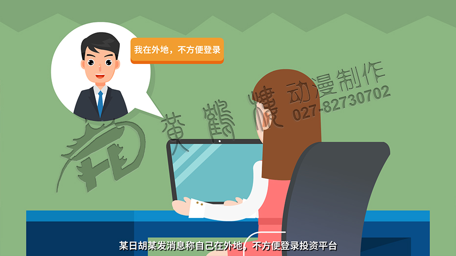 胡某發(fā)消息稱自己在外地，不方便登錄投資平臺(tái).jpg