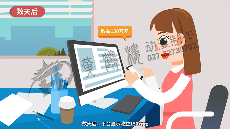數(shù)天后，平臺(tái)顯示收益150萬元.jpg