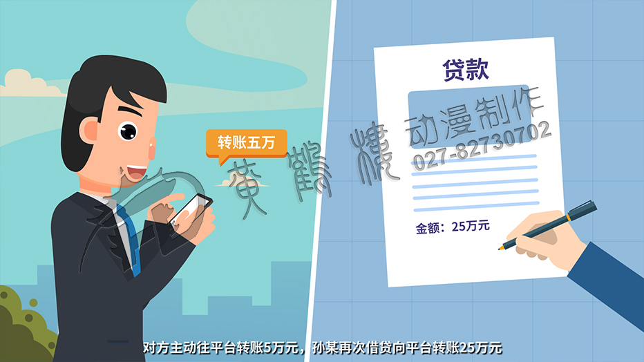 對(duì)方主動(dòng)往平臺(tái)轉(zhuǎn)賬5萬元，孫某再次借貸向平臺(tái)轉(zhuǎn)賬25萬元.jpg