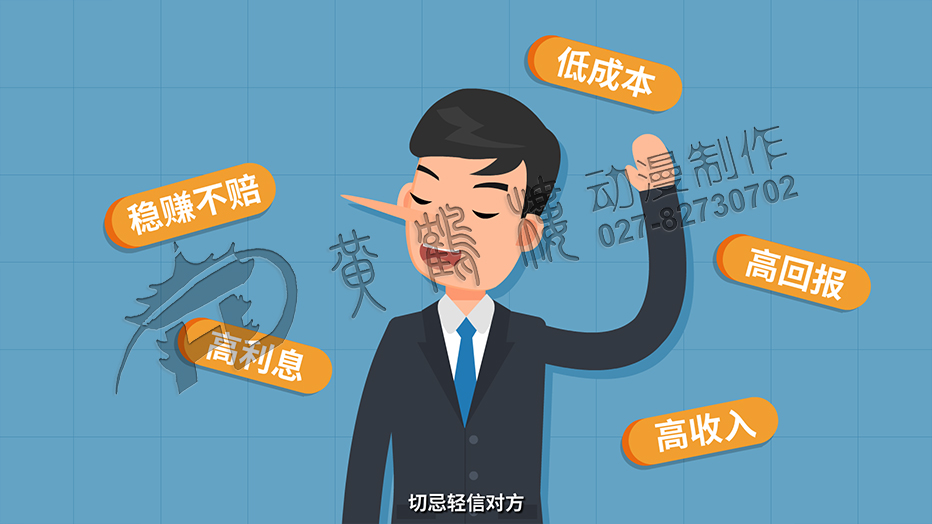 也不要相信“穩(wěn)賺不賠”“低成本、高回報(bào)”之類的投資賺錢謊言.jpg