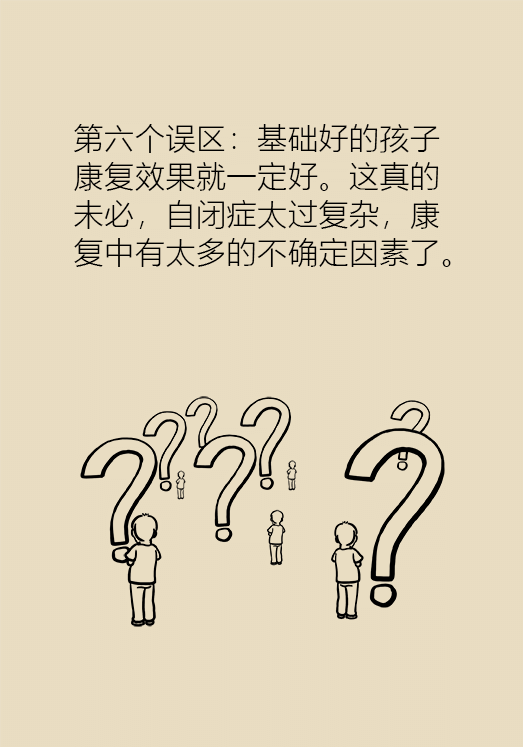 自閉癥你了解多少？要避免步入6個(gè)誤區(qū)